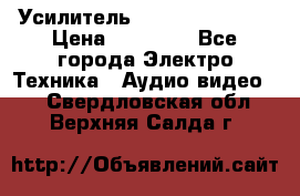 Усилитель Sansui AU-D907F › Цена ­ 44 000 - Все города Электро-Техника » Аудио-видео   . Свердловская обл.,Верхняя Салда г.